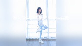 【TKCD】069.可爱肉丝双马尾眼镜JK学妹开闪强抄丝袜NN真色情