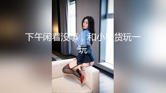 黑丝人妻肉便器、精液小便池【采精小蝴蝶】【44V】 (7)