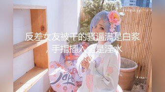 【极品女神淫荡母狗】肥臀母狗『兔兔』VIP群+秀禾群露脸口爱啪啪②婚纱新娘口爆内射 洞房花烛夜被主人疯狂抽插