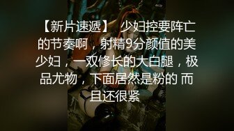 办了点事回到地下车库发现这幅画面 事先给小母狗指示，让他自己蒙着眼睛用道具自慰。本来想安排粉丝们过来一饱眼福，可惜找我都太晚了！停车场很多人 很多车 相当刺激。后入的时候被保安大爷从侧面经过全部看光