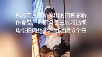 【新速片遞】商场女厕全景偷拍极品身材的美少妇保养的非常粉嫩的鲍鱼