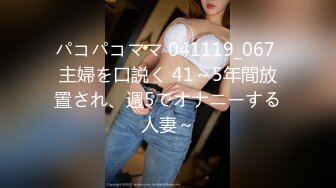 パコパコママ 041119_067 主婦を口説く 41～5年間放置され、週5でオナニーする人妻～