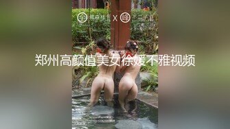 麻豆傳媒 兔子先生監制 TZ107 癡漢尾行之餐廳露出強奸 香月憐