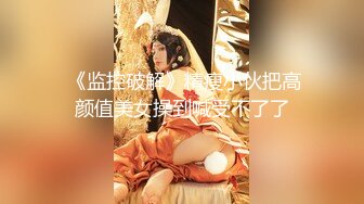 新流出安防酒店偷拍娃娃脸气质美女被男友各种姿势舔逼后草穴