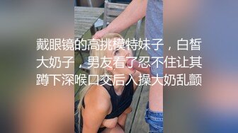  无毛逼白虎风骚女友，情趣睡衣漏着两个风骚坚挺的大奶子，让小哥抱在怀里亲着小哥玩奶抠逼，压在身下抽插