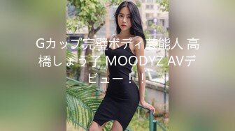 Gカップ完璧ボディ芸能人 高橋しょう子 MOODYZ AVデビュー！！