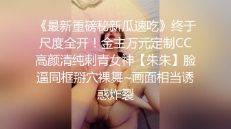 STP25088 花臂纹身超棒身材女神，白皙美乳裸舞诱惑，无毛小骚逼跳蛋伺候，掰开洞洞粉嫩，振动棒磨蹭插入，有点爽娇喘低低呻吟