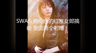 台湾SWAG『Nana』特别献出一王二后跟好姐妹合体OL秘书大战霸气总裁