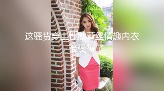 酒店约会女神级清纯御姐 粉色贴身蕾丝连衣裙高颜值白皙美腿 真是极品奶子饱满鼓胀欲望旺盛吸吮狠狠抽送翘臀