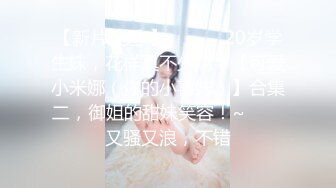 《绿帽淫妻✿新瓜速吃》淫荡女人的终极梦想，自己被老公蒙上眼睛，岔开双腿躺着，房间里一群男人排着队，而自己老公在旁边看着