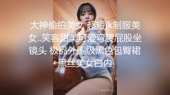 大神偷拍美女 超短jk制服美女..笑容甜美可爱弯腰屁股坐镜头 极品外围级黑色包臀裙黑丝美女白内