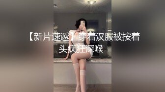 雲泄密》美女空姐下班後和金主爸爸 淫亂私生活遭曝光