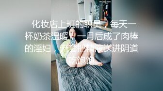 《最新流出✿顶级绿帽》推特高颜模特身材气质网红女神【小小肥羊】，绿帽老公开发娇妻勾引前男友卖淫3P蜂腰蜜桃臀