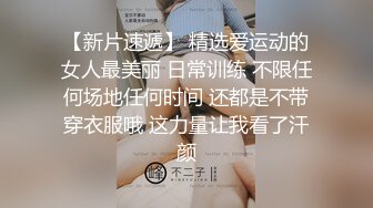 居然被人妖戴绿帽了！极品身材嫩妹 被人妖男闺蜜给操了 可爱白嫩萌妹 床上挨操淫荡模样太反差了