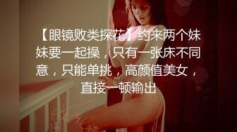 【瘦猴探花】良家会计~肉丝女友~口暴操喷~直呼快射~爽2