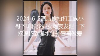   大奶肥臀超骚的小女人让大哥镜头前调教玩弄，小嘴塞满大鸡巴，撅着屁股舔菊花