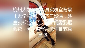 上海00后巨乳小母狗的诱惑