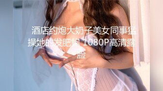 约啪达人-酒店高价约操170CM高挑性感的外围美女,要求太多把美女弄气了穿衣服要走,商量后答应再给30分钟操她.国语!