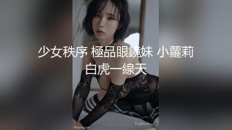  泽尻骚气眼镜少妇开档丝袜包臀裙找男技师按摩啪啪，勾引技师摸奶关灯交按摩床上抽插