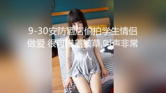 极品夫妻【杜与妻的故事】老婆是个女神大长腿，经常找三四个男人组局，大场面淫趴，玩得超级花