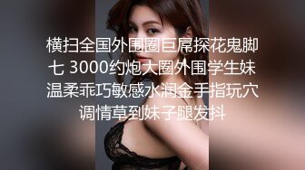   气质很好模特身材极品尤物，先化妆美美哒，再给男友吃屌，女上位啪啪用道具刺激阴蒂