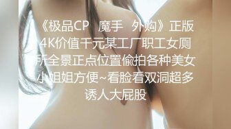 《新鲜出炉》优质极品小姐姐长腿模特桃夭夭推特女奴yaoyao11养成记专注专业捆绑K9露出反差性玩物