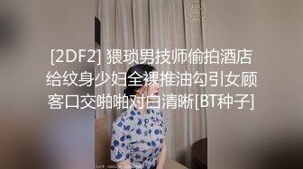 ⚫️⚫️⚫️你的女神有钱人的母狗！推特富二代【上海大少爷】订阅性爱私拍②，约炮各行各业极品露脸母狗