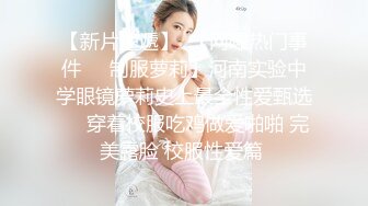 ✿学院风萌妹✿清新小可爱〖TopSweetBaby〗同父异母的妹妹和她妈妈一样淫荡，眼镜娘可爱继妹被哥哥按在桌子上操