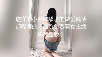 (探花新片 瘦子探花梦幻馆_再约美容院良家少妇，小哥迫不及待扒衣服，大屌操美臀爽翻