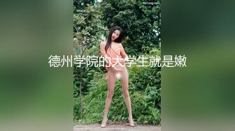 考完试放假家里人都去上班了??体育系小哥把C奶漂亮女友约到家里来操逼妹子口活不错高清无水印版