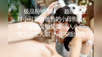 【淫乳女神】♈健身练臀就是为了让主人用起来更舒服看着更爽“哥哥快一点再快一点”看起来年纪还很小的学妹怎么会这么骚呢 (2)