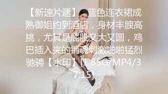 重磅推荐【推油少年】新来的顾客 难得露脸 168CM高挑28岁极品少妇 私密大保健