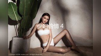 专约良家大神『jaacckk999』最新流出❤️古典舞学妹 白富美留学生 白虎小萝莉 众多骚婊 羡慕大神的钞能力 夜夜做新郎03年女仆1 (4)