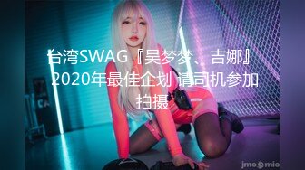 STP23952 圣诞夜约操女神 黑丝美乳 超清设备偷拍全纪录超精彩 VIP2209