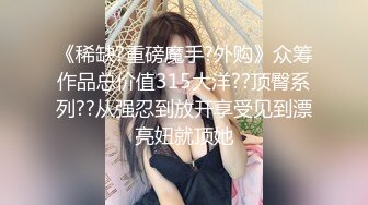 公司漂亮又性感的美女财务 虽然你穿着防狼裤 可还是让我拍到了你的鲍鱼