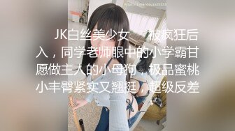 STP15708 中国姑娘发骚勾引光头老外 这二十多公分的粗大鸡巴插的多深啊