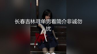 【新速片遞】 办公楼女厕全景偷拍美少妇的多毛大黑鲍