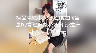  奶子很挺的小骚逼露脸镜头前给大哥交大鸡巴，样子好骚淫声荡语不断，让小哥后入草屁股