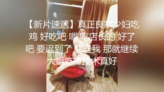 【新片速遞】  黑丝美女 身材苗条白虎鲍鱼粉嫩 在家被大洋吊无套爆菊花 整根插入 表情舒坦 