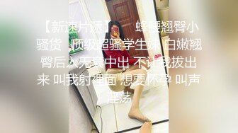 【新速片遞】 大奶美女吃鸡啪啪 身材不错 被大洋吊无套输出 内射 爽叫连连 