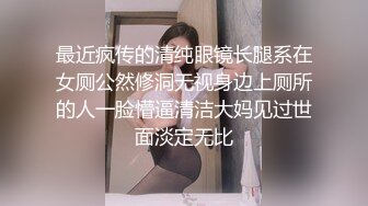 【新片速遞】  极品反差婊❤️香港苗条眼镜御姐与男友家中性爱自拍，桌下吃吊吞鸟，女上位主动求艹！[745.56M/MP4/00:19:55]