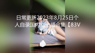 【新片速遞】❤️八字大奶G罩杯，淫荡美女小骚货，寂寞难耐玩骚穴，炮友加入，扣的骚穴流浆，长屌正入，抽插小骚逼[1.08G/MP4/02:36:10]