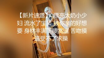 带你真实了解大众洗浴中心女士换衣和洗浴间内部春光专挑年轻脱光衣服的拍首位入镜的美女就很极品大奶坚挺阴阜高耸