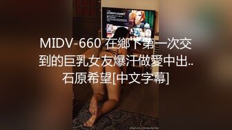 黑白配强烈反差【小西瓜黑白配】小妹妹被黑人大鸡吧狂插~淫水狂喷~巨屌狂插~多P淫乱【278V】 (169)