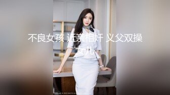 魔手❤️外购极品✿厕拍！厕拍达人流窜写字间，商场各大女厕，拍露脸全身在进去拍她们嘘嘘，肥厚阴唇女好像在自慰连续扣弹阴蒂