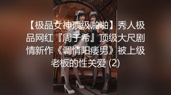 颜值女神【性感小腿精】完美身材收费房~尺度全开道具自慰~无套啪啪捆绑【14V】 (10)