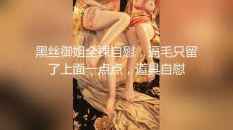  极品反差婊 上海留学生依鸣勾引老外做爱 大粗屌把她小嫩逼撑大了