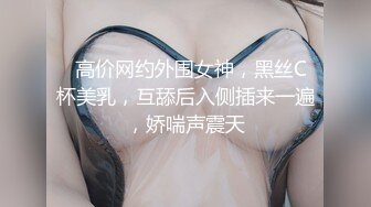 家庭男教师猥亵高中美女骚学生