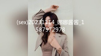 (sex)20231114_娜娜酱酱_1587972978