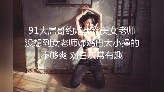 【雲盤不慎泄密】漂亮的反差學妹與男友啪啪視頻被曝光 外表清純原來內心淫蕩無比 高清原版